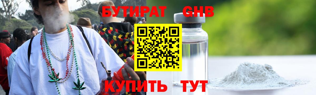 Луховицы  Бутират BDO 33%  Вход с VPN 