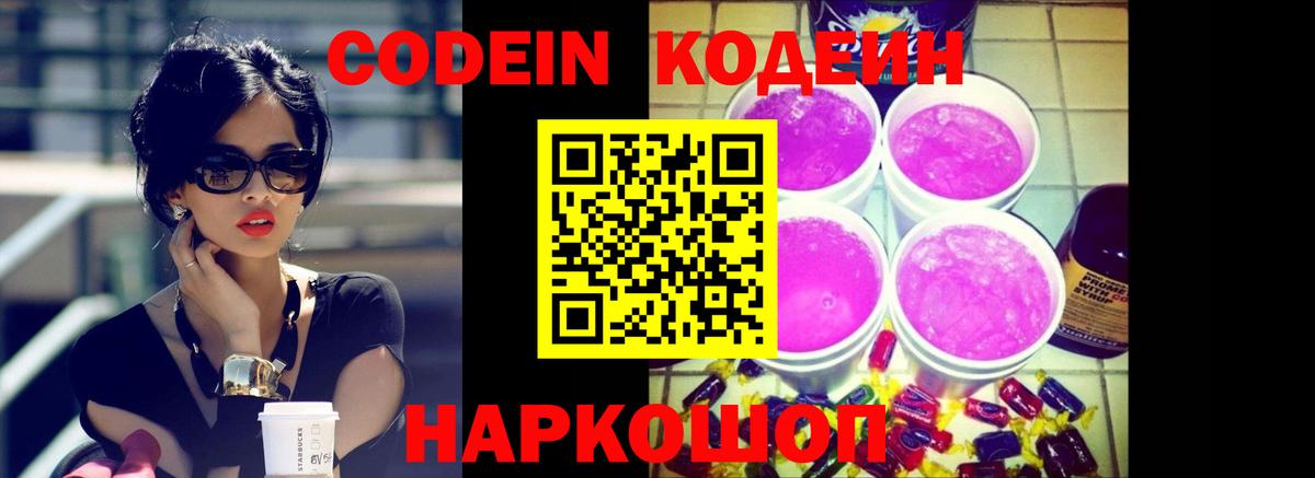 Луховицы  Codein Purple Drank  купить закладку  Codein Purple Drank  Вход с VPN 