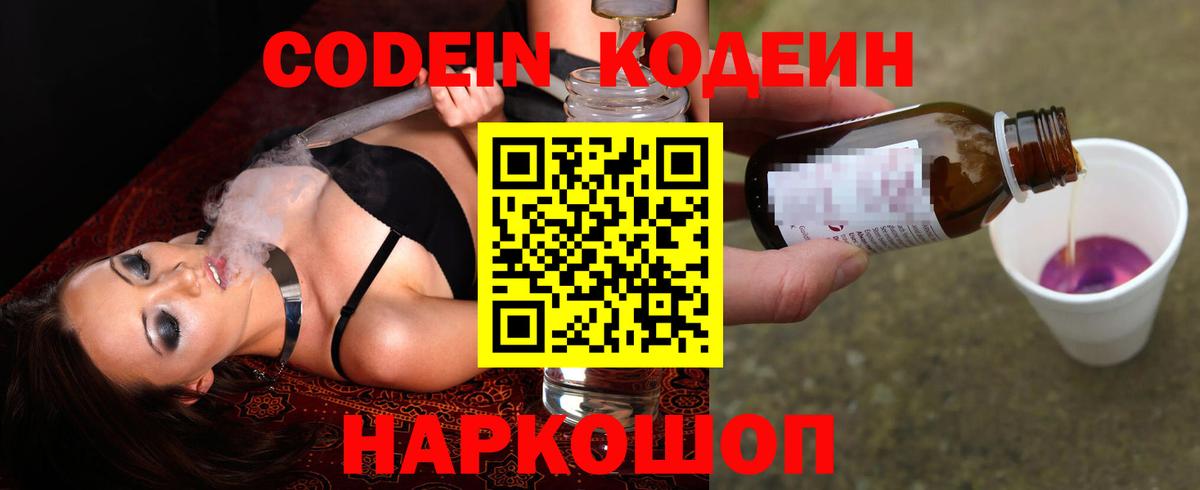 Кодеиновый сироп Lean напиток Lean (лин) Луховицы