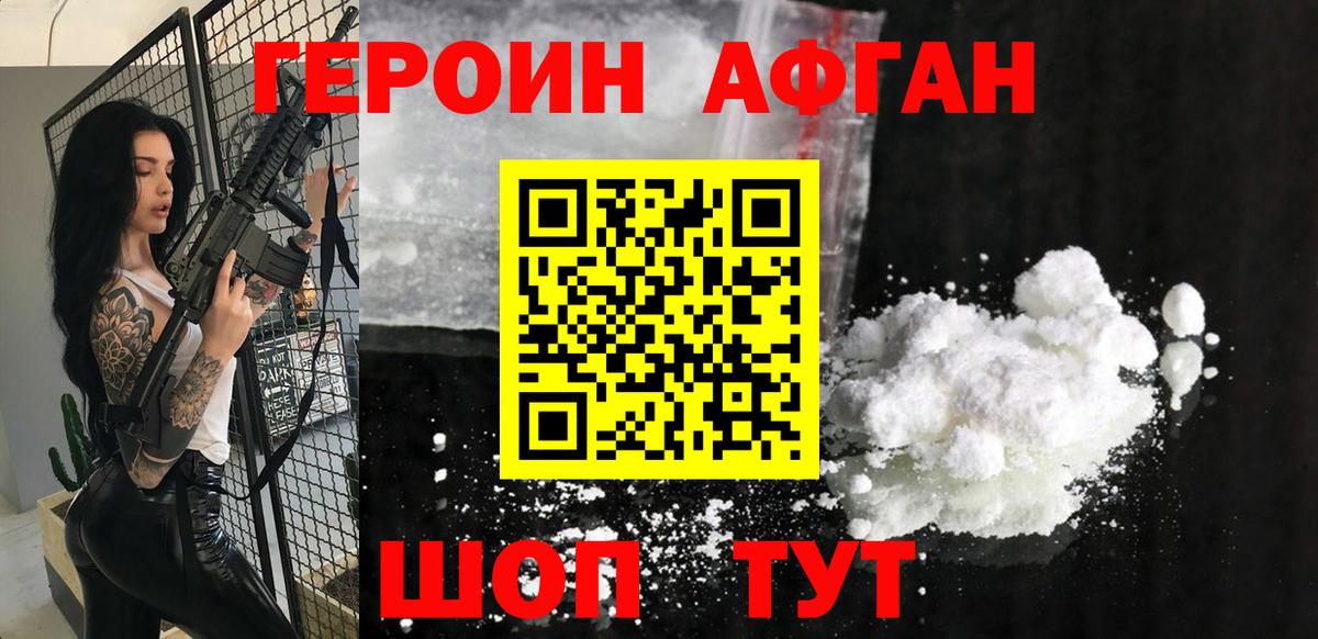 Героин хмурый Луховицы
