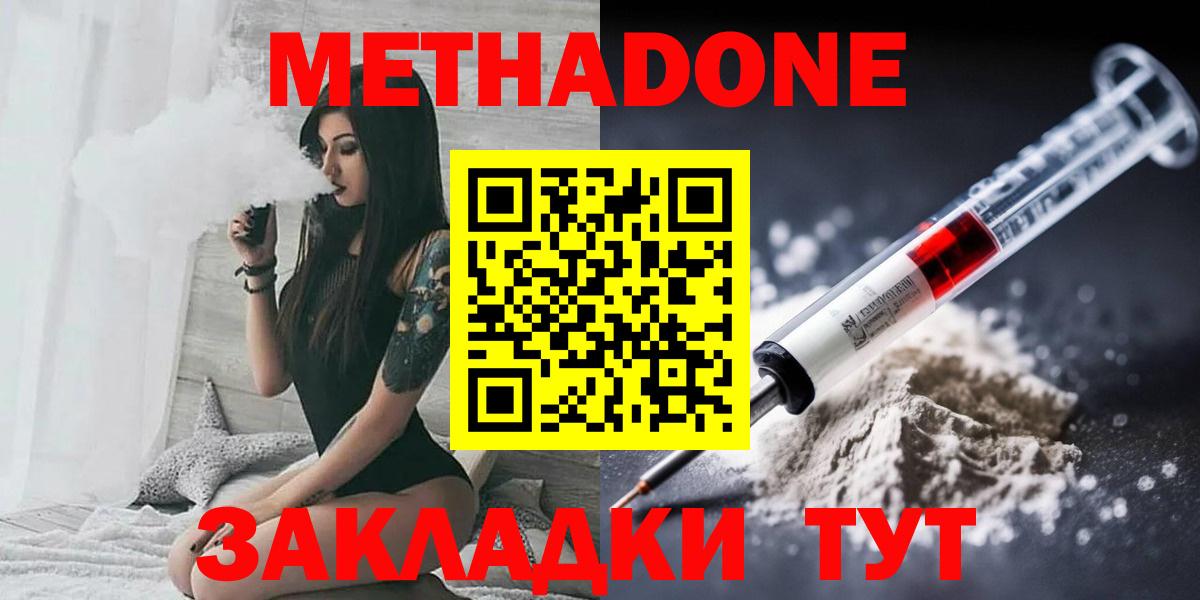 Метадон белоснежный Луховицы